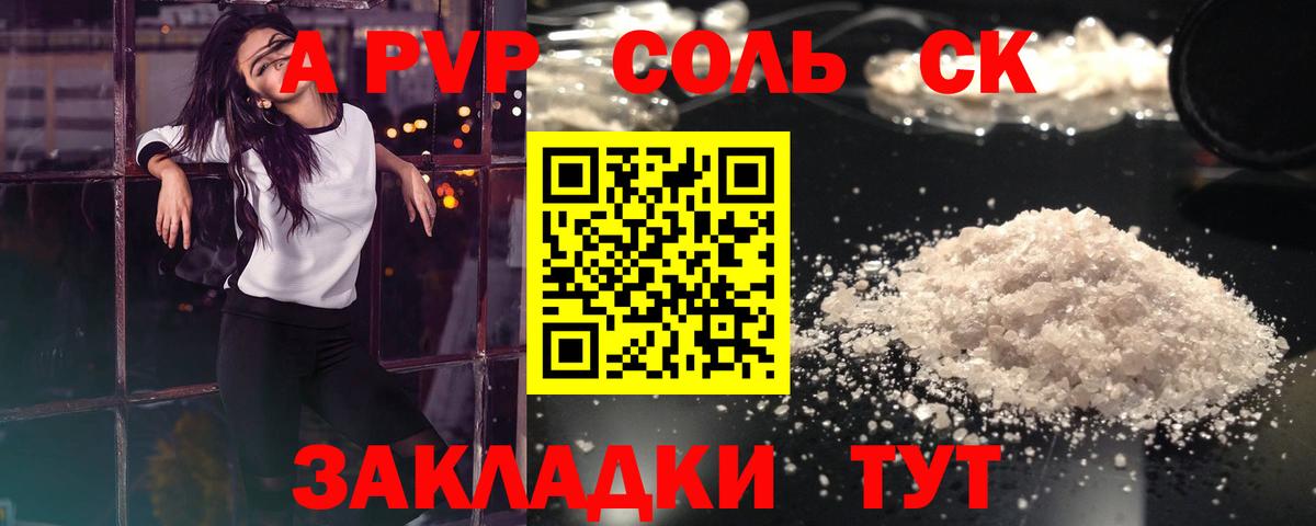 А ПВП СК  Вход с VPN  цена   A PVP СК КРИС  Alpha PVP кристаллы  Каспийск 