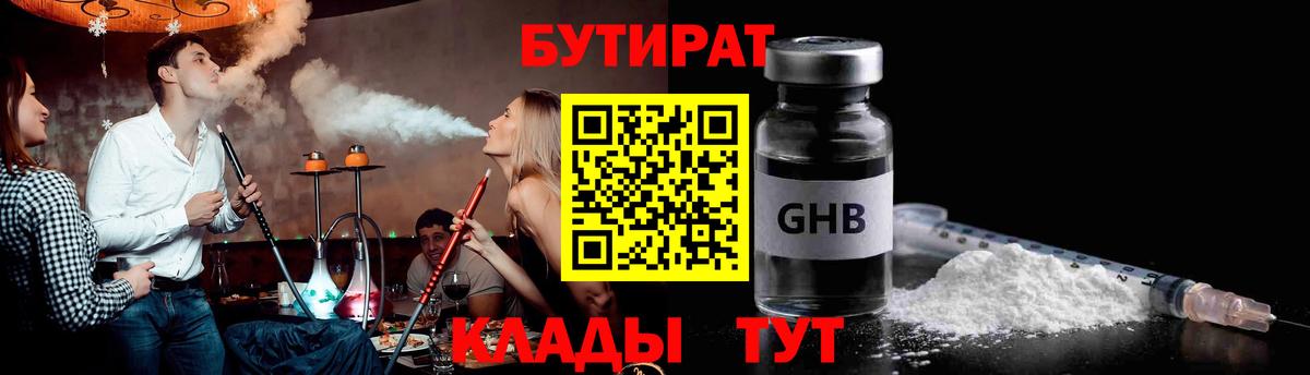 Бутират  Вход с VPN  Каспийск  Бутират Butirat 