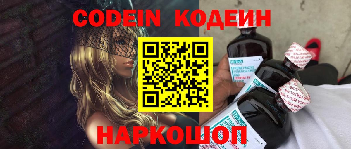 Кодеиновый сироп Lean напиток Lean (лин) Каспийск