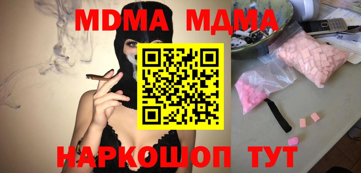 МДМА кристаллы  МДМА VHQ  Каспийск  Вход с VPN 