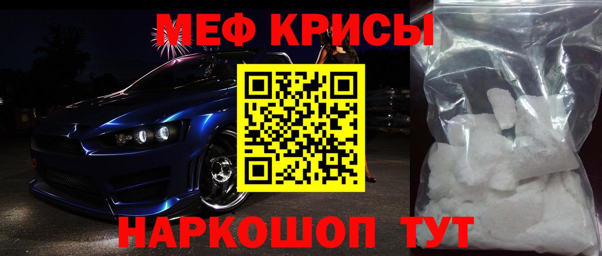 Мефедрон кристаллы Каспийск